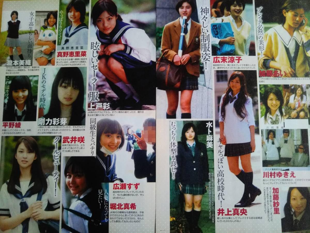 Amazon.co.jp: 女優JK制服図鑑 長澤まさみ 有村架純 上戸彩 広末涼子